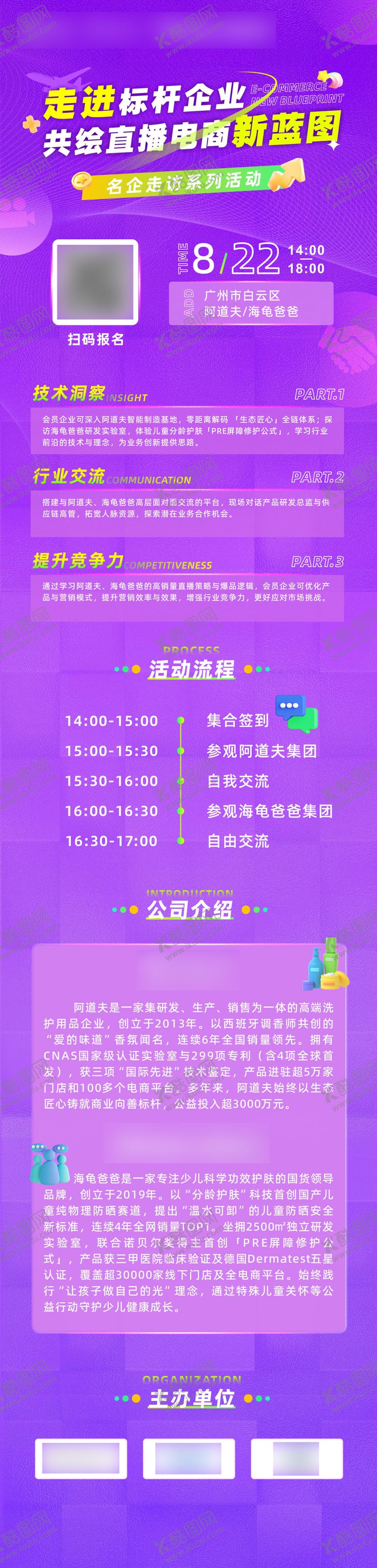 编号：50757510220507106256【酷图网】源文件下载-紫色活动长图海报