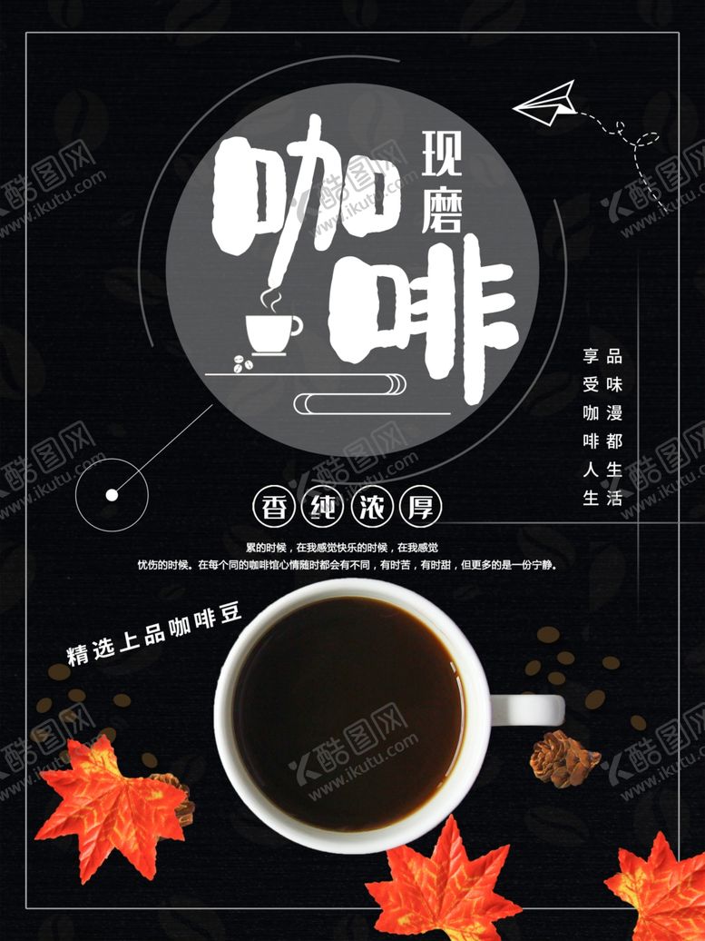编号：46284901210436376497【酷图网】源文件下载-现磨咖啡