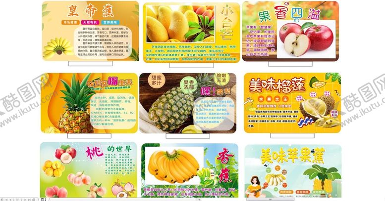 编号：76020910191417442430【酷图网】源文件下载-水果区物料