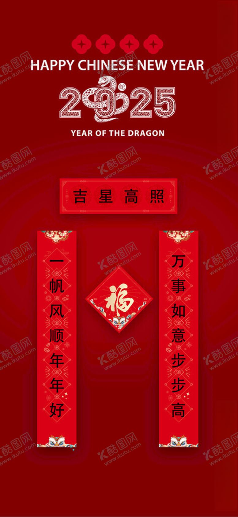 编号：78106801300011262787【酷图网】源文件下载-2025蛇年对联