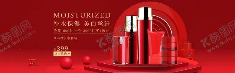 编号：97816109101730537267【酷图网】源文件下载-化妆品