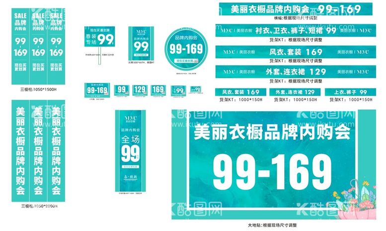 编号：79469611291344577438【酷图网】源文件下载-促销内购会