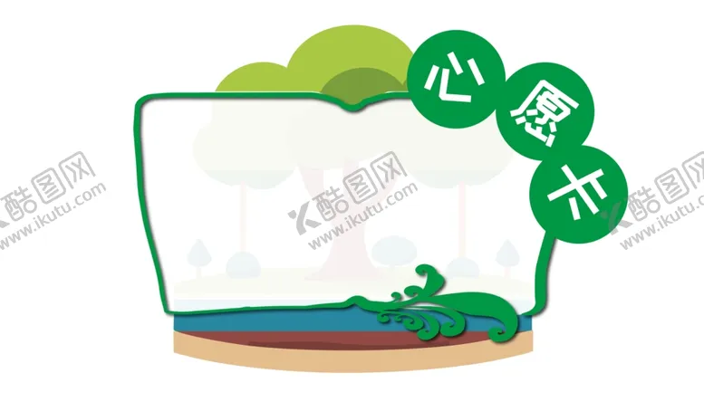 编号：42021002211536353667【酷图网】源文件下载-心愿卡姓名牌开学季名字贴文本框