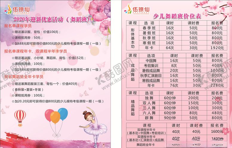 编号：95173309281908275115【酷图网】源文件下载-舞蹈