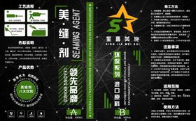 黑绿色美缝剂