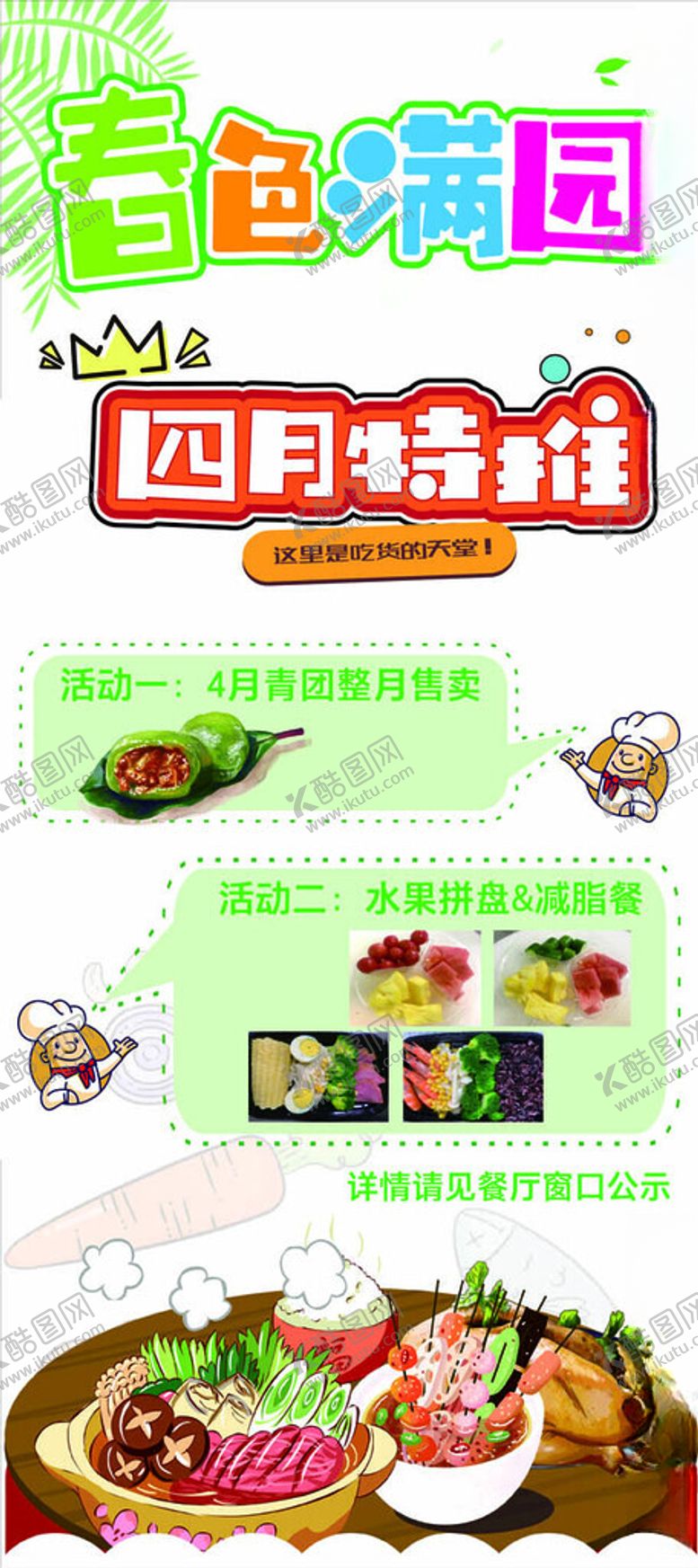 编号：69543110310057517944【酷图网】源文件下载-特惠展架春色满园