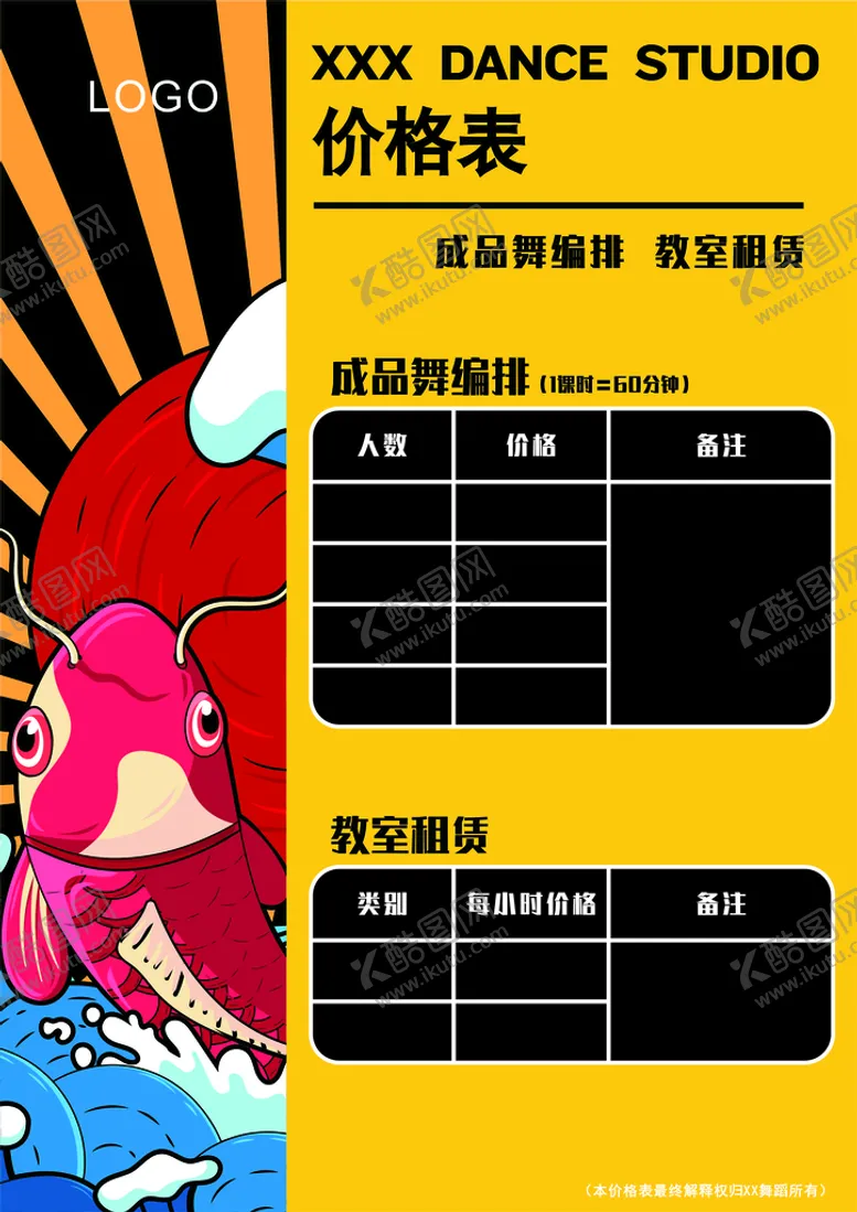 编号：87924009131638384893【酷图网】源文件下载-街舞机构成品舞教室租赁价格表