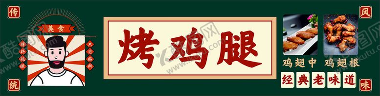 编号：21242201200032238964【酷图网】源文件下载-港风复古烤鸡腿门头