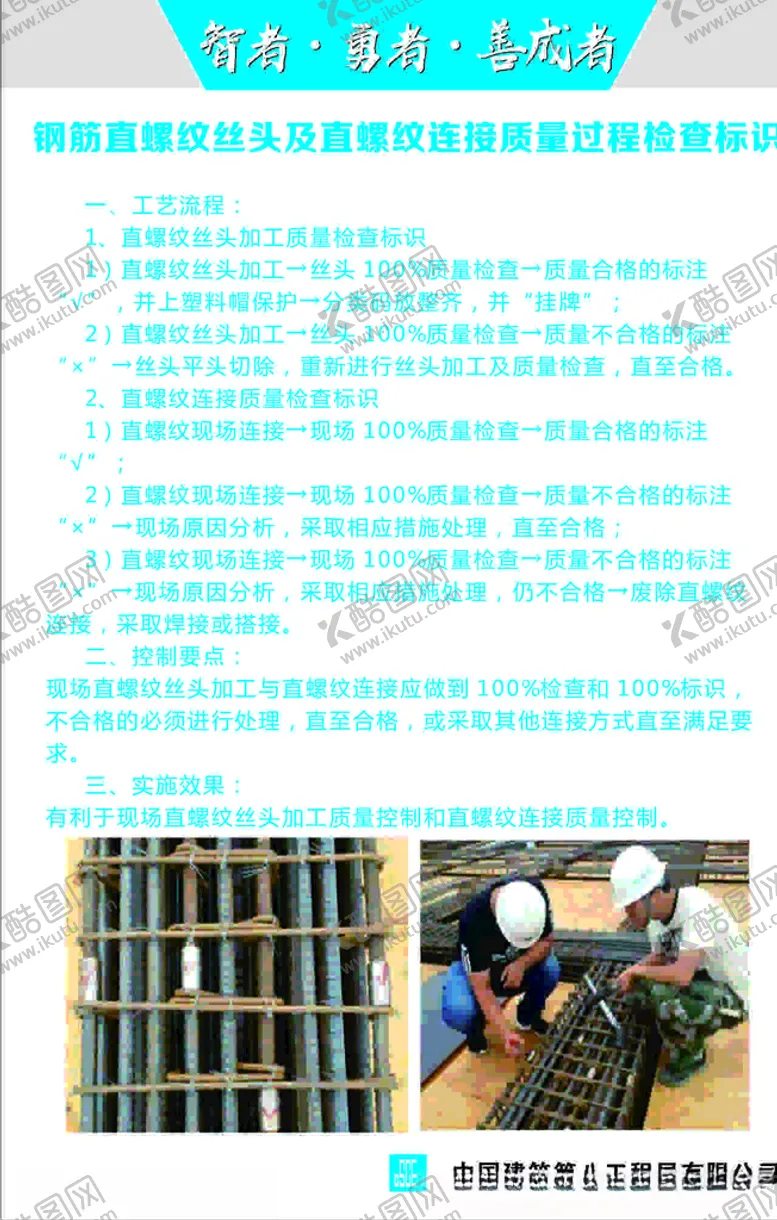 编号：76430206290853337775【酷图网】源文件下载-钢筋直螺纹质量亮点做法