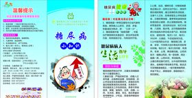 糖尿病小知识