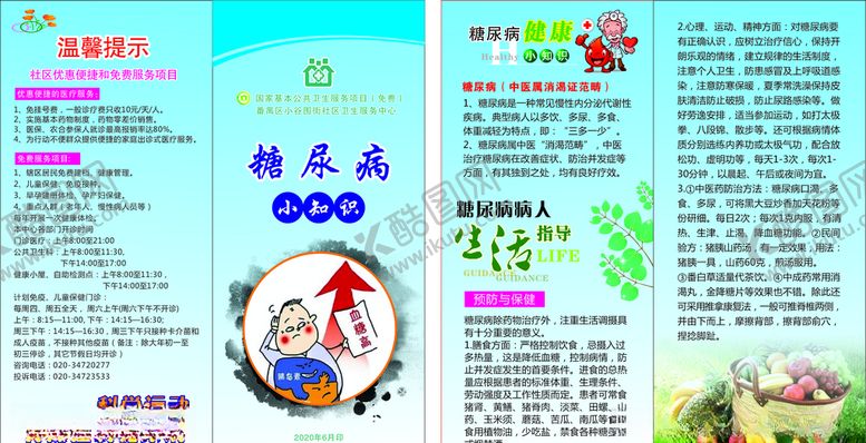 编号：18549207131808223223【酷图网】源文件下载-糖尿病小知识