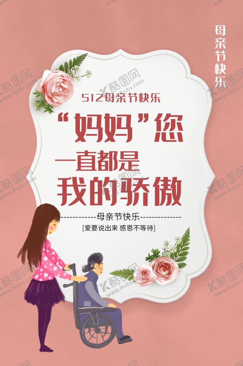 编号：45279509300718524705【酷图网】源文件下载-母亲节
