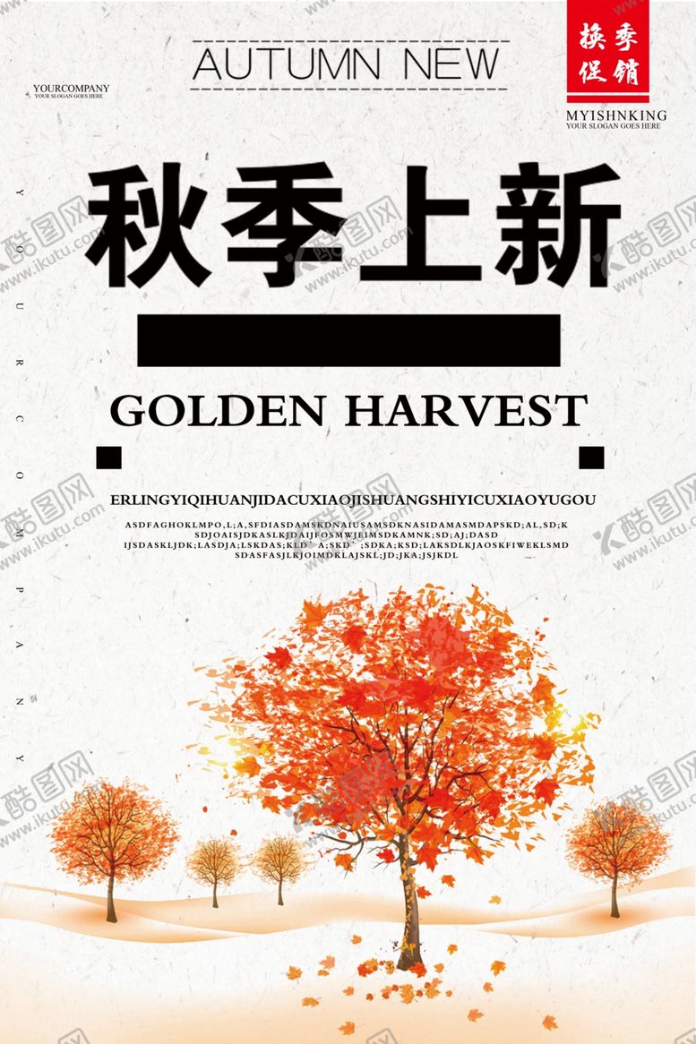 编号：55672705091850024250【酷图网】源文件下载-秋季上新