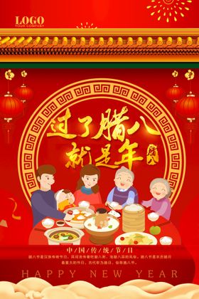 腊八节海报习俗春粥主题促销