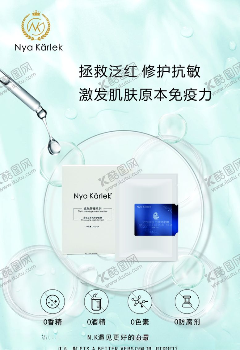 编号：97506504190535252726【酷图网】源文件下载-修护面膜