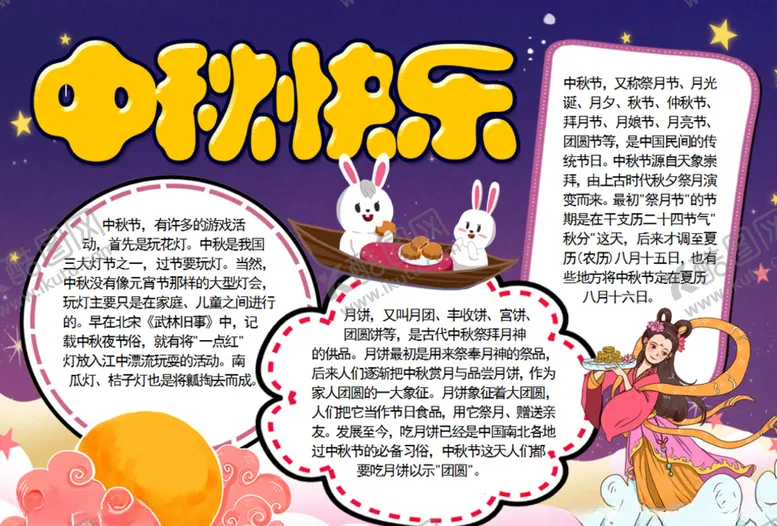 编号：54990406271302447864【酷图网】源文件下载-中秋节