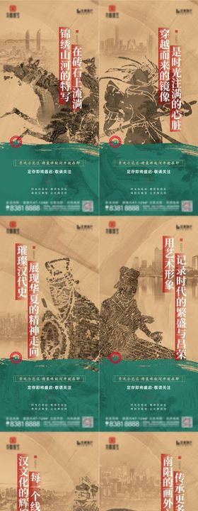 地产历史文化系列海报