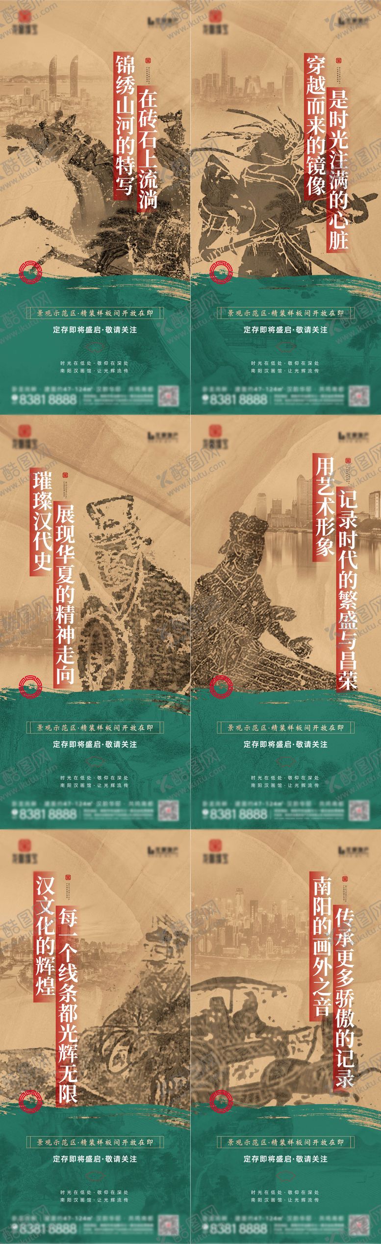 编号：61192705051416239522【酷图网】源文件下载-地产历史文化系列海报