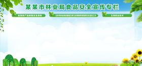 食品安全展板