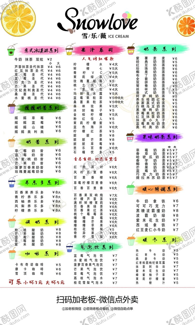 编号：37757007030600039831【酷图网】源文件下载-饮品菜单
