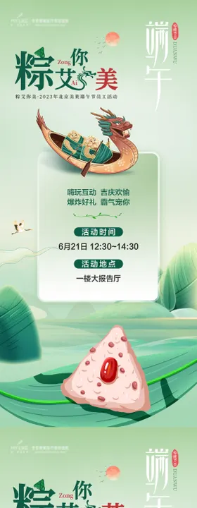 端午节海报