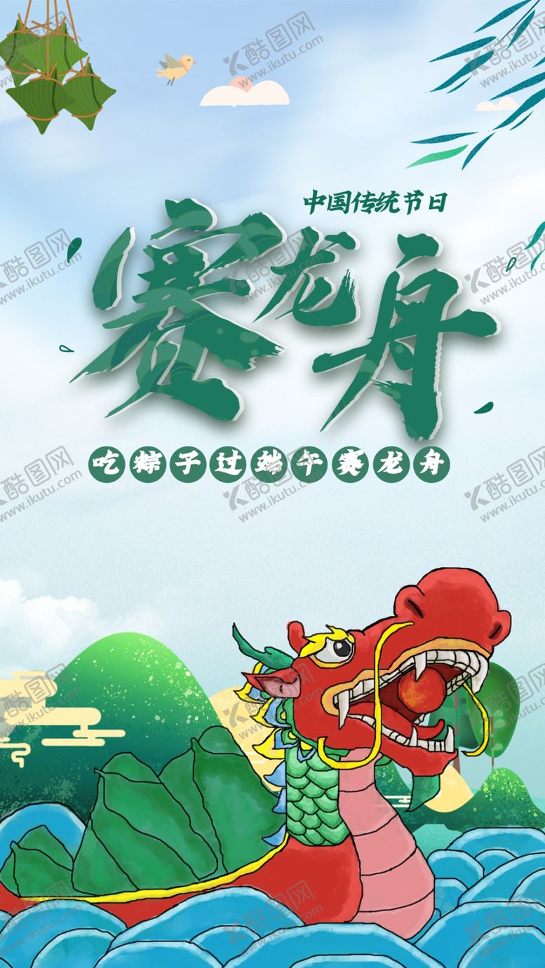 编号：33597102172348307549【酷图网】源文件下载-赛龙舟