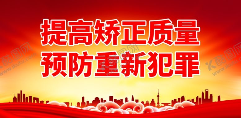 编号：69908901281742484607【酷图网】源文件下载-社区矫正