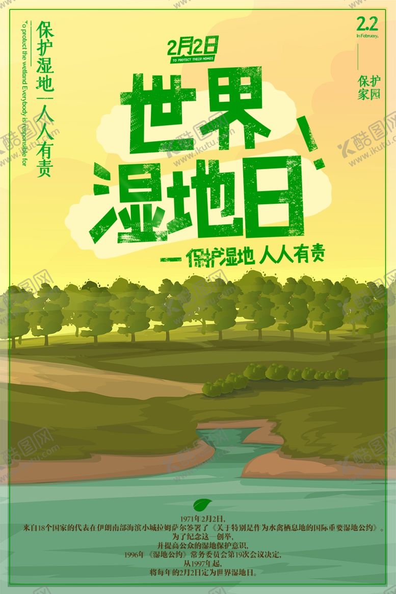 编号：79406310060253122573【酷图网】源文件下载-世界湿地日