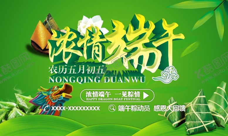 编号：33670610021254012961【酷图网】源文件下载-浓情端午