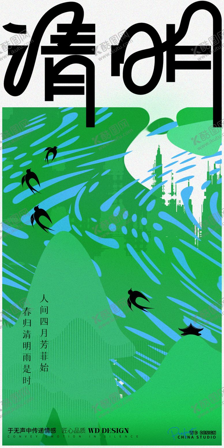 编号：95198004031648301529【酷图网】源文件下载-清明节矢量字体插画海报
