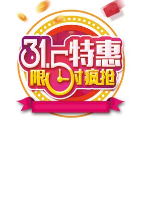 特惠抢购