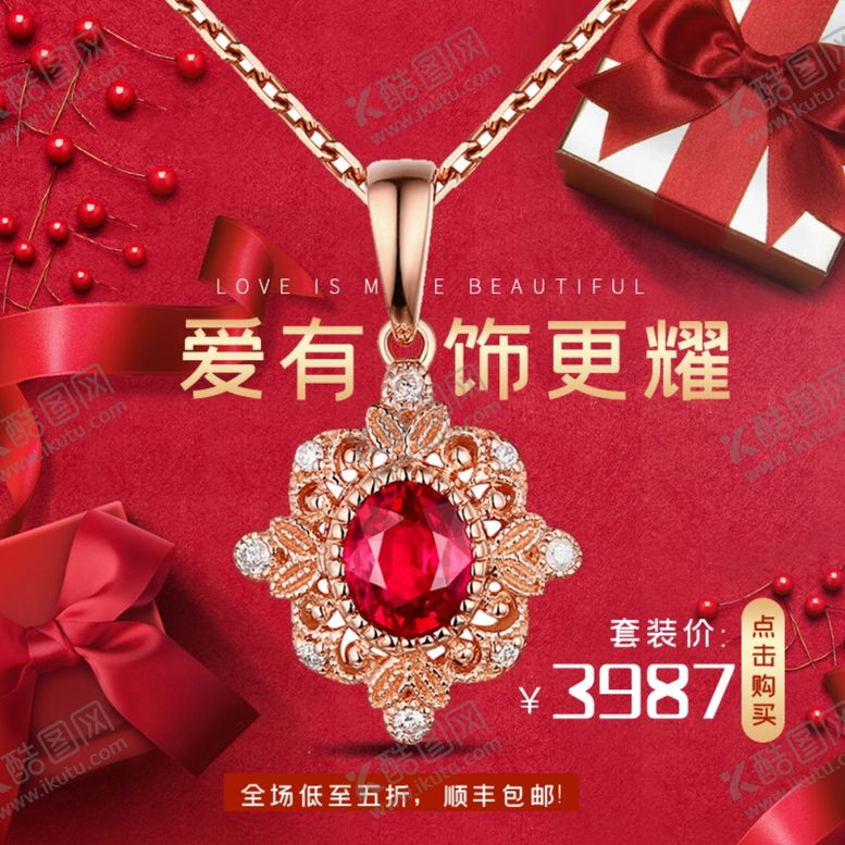 编号：16193109180430372794【酷图网】源文件下载-红色钻石吊坠