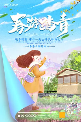 春天促销展架舞台游