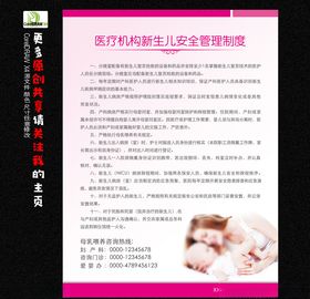 新生儿安全管理制度