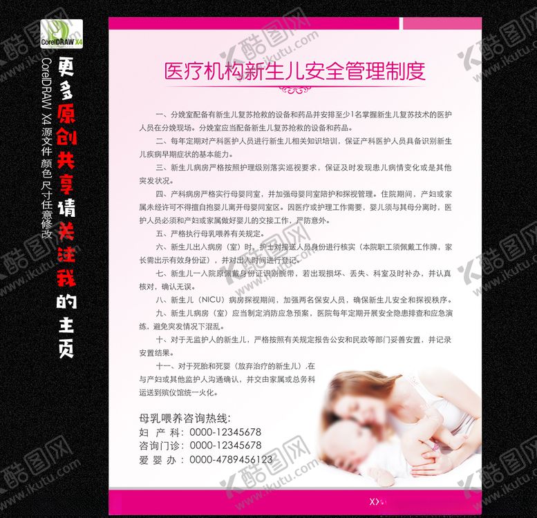 编号：75910107140603315952【酷图网】源文件下载-新生儿安全管理制度