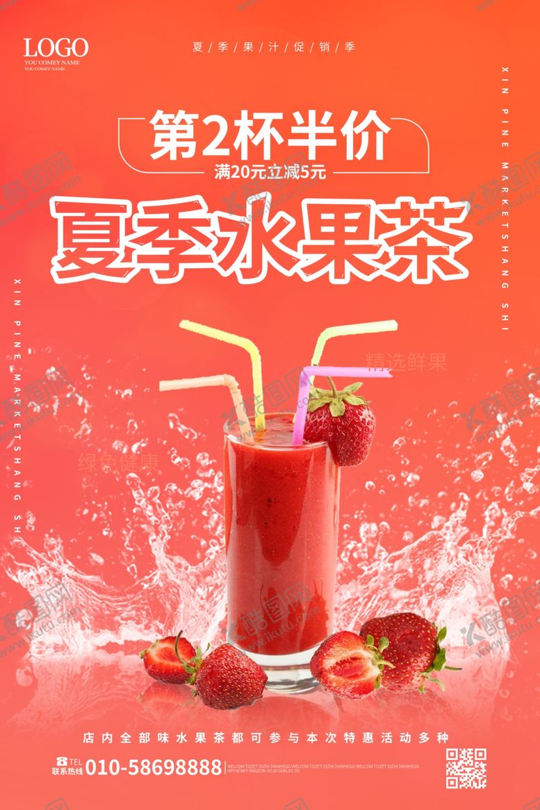 编号：47589501132155521048【酷图网】源文件下载-奶茶海报           