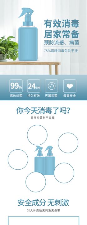 消毒液