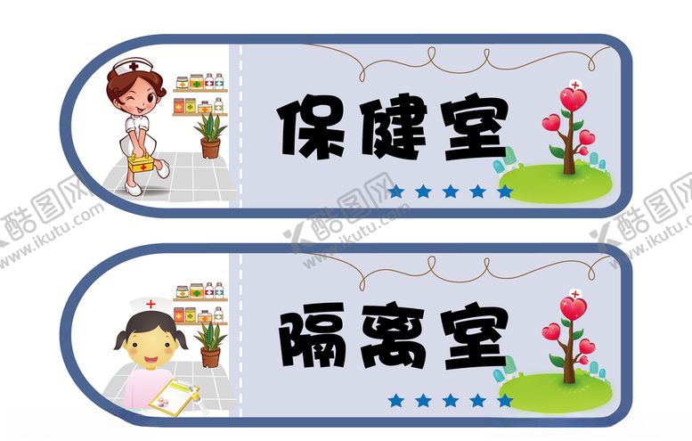 编号：64471509242042309049【酷图网】源文件下载-幼儿园各房间门牌