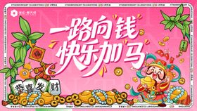 周年庆发财主KV