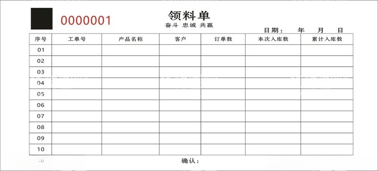 编号：12002301300517252486【酷图网】源文件下载-联单