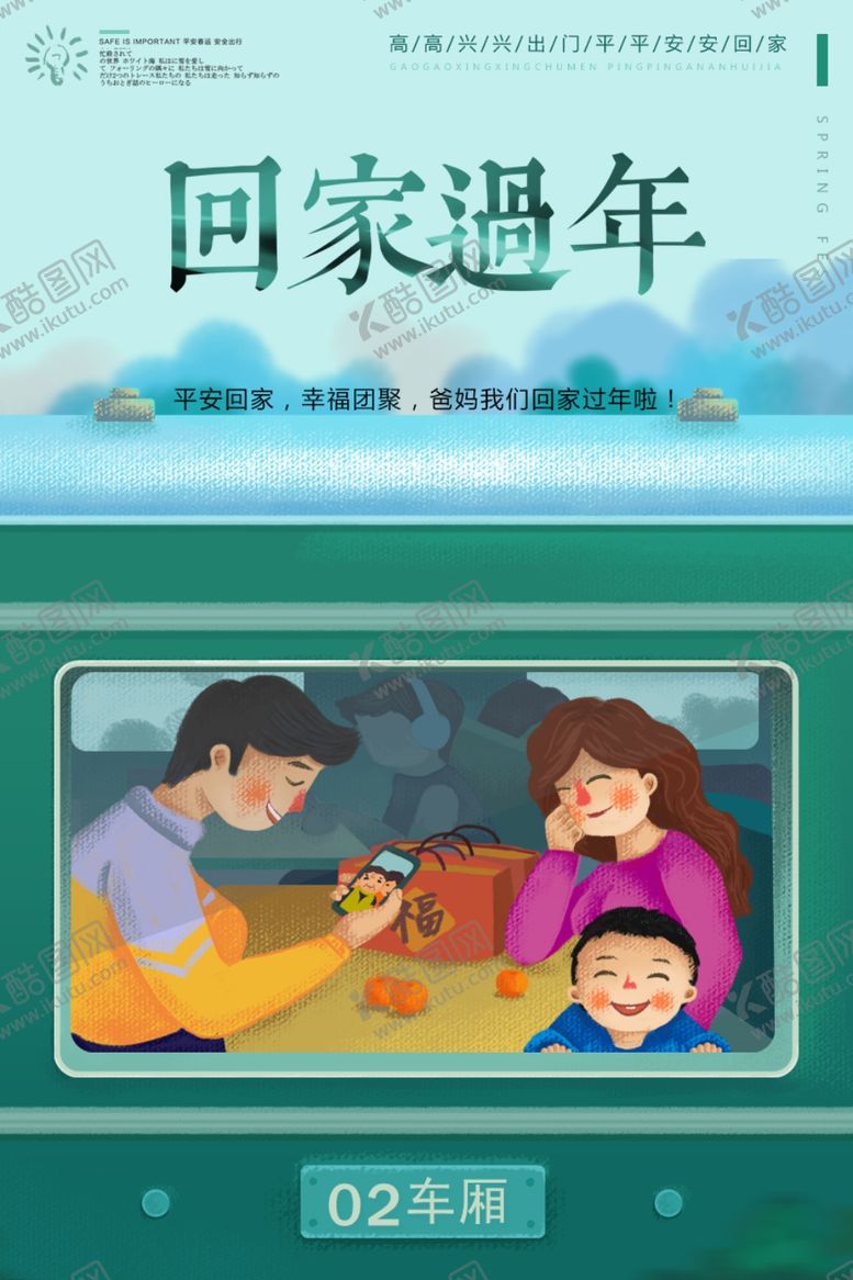 编号：11943007022024096747【酷图网】源文件下载-绿色温馨回家过年插画