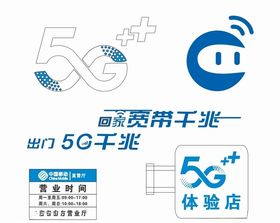 中国移动5G 标志标牌