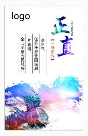 正直海报
