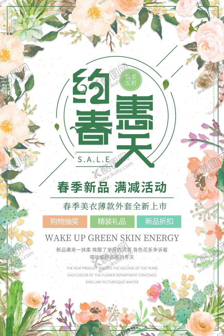 编号：63949502181147273447【酷图网】源文件下载-春天促销海报