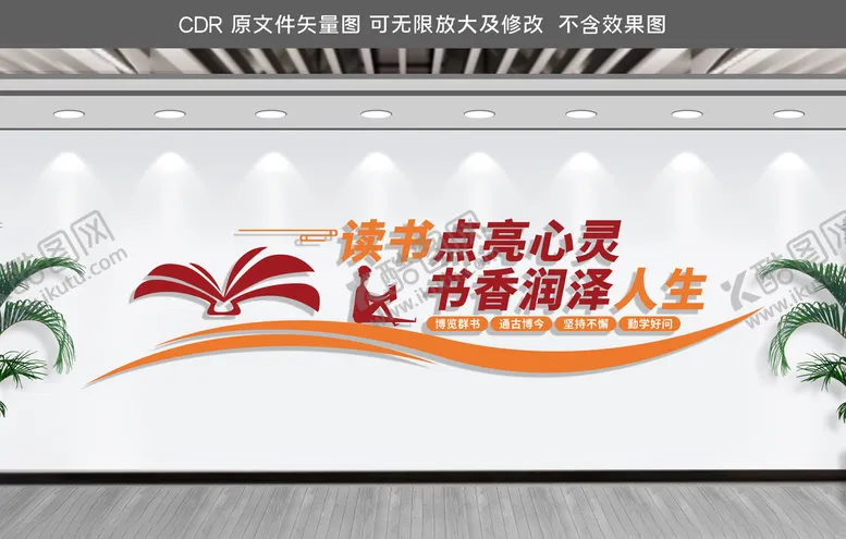 编号：79303905022159069968【酷图网】源文件下载-阅览室文化墙