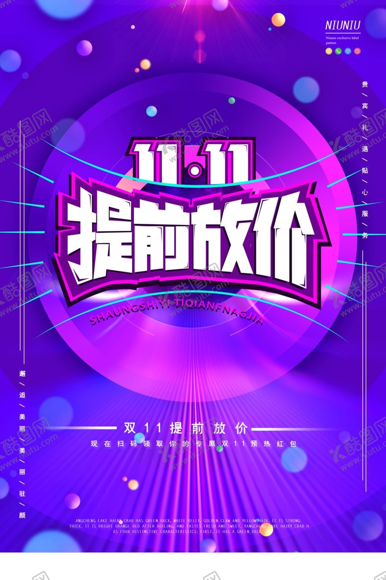 编号：86045106251347278786【酷图网】源文件下载-双11促销