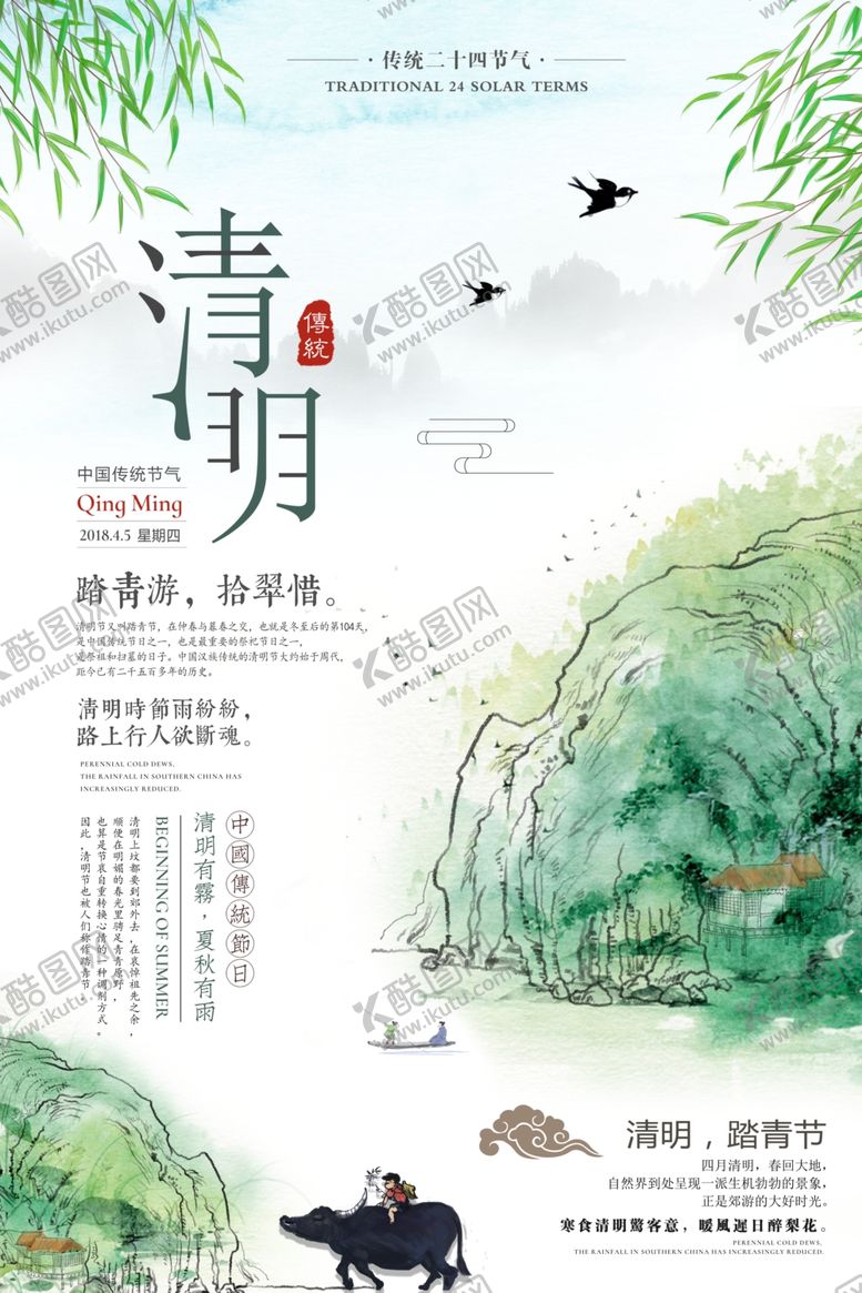 编号：37728510260115173615【酷图网】源文件下载-清明节