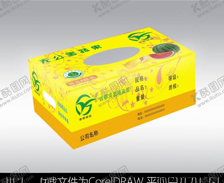 编号：58806910050409089871【酷图网】源文件下载-无公害蔬菜纸箱子包装