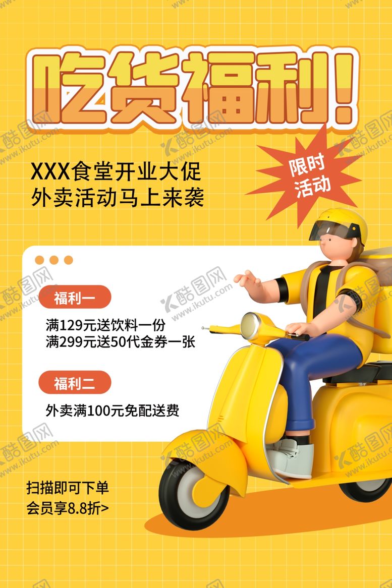 编号：25300001150611174626【酷图网】源文件下载-外卖
