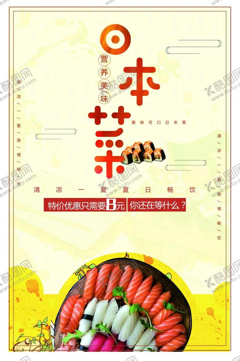 编号：44993101310748011010【酷图网】源文件下载-日本菜